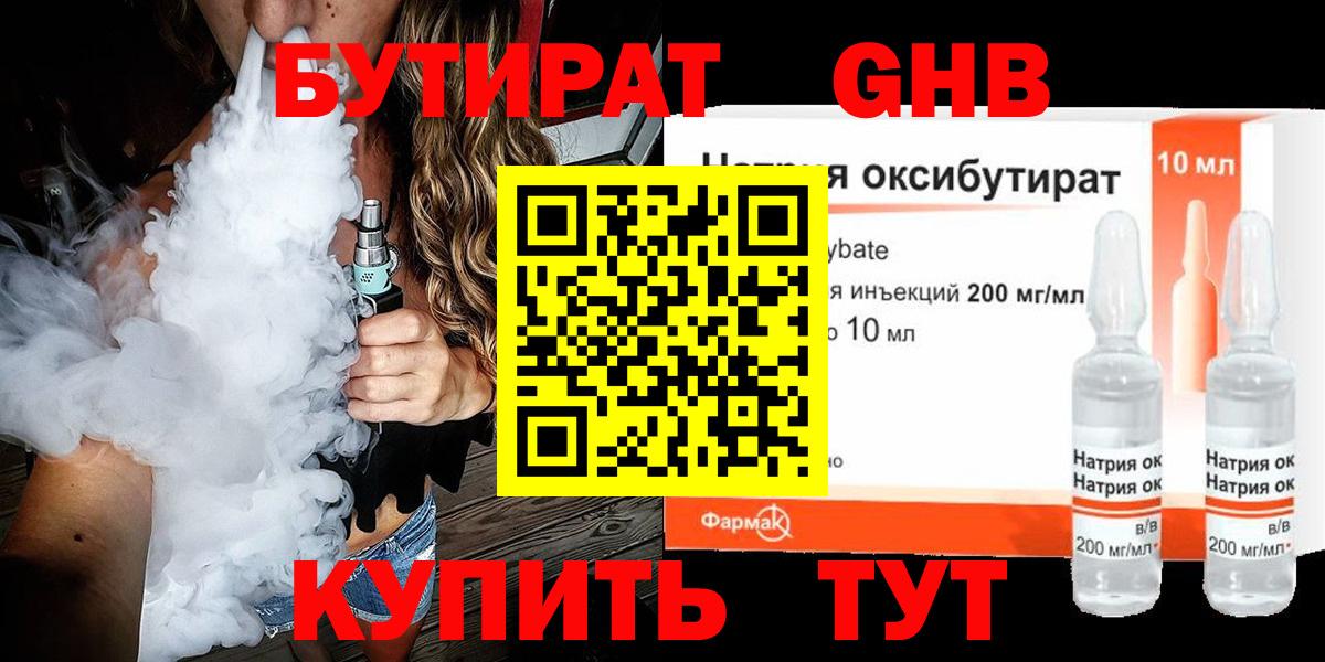 Бутират BDO 33% Зеленодольск