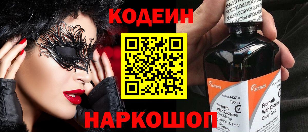 Зеленодольск  Кодеиновый сироп Lean напиток Lean (лин)  Кодеин Purple Drank  Вход с VPN 