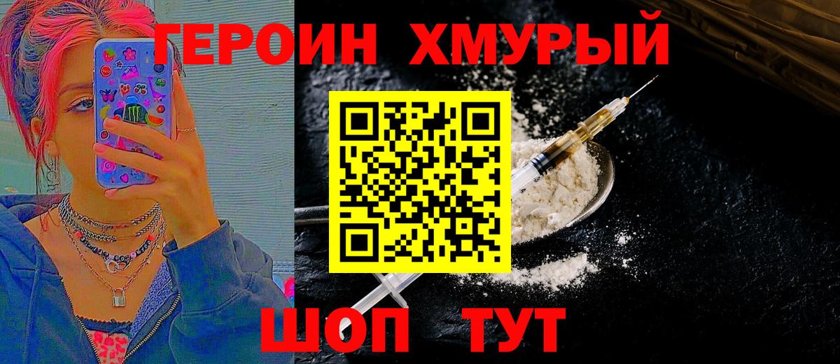 ГЕРОИН белый Зеленодольск