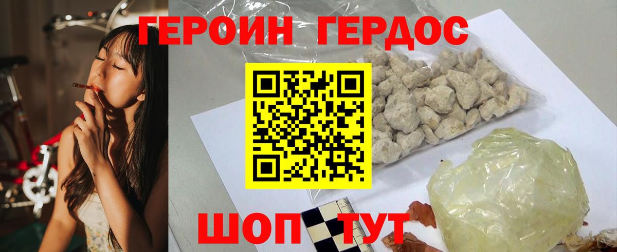 Героин  Вход с VPN  Зеленодольск  Героин хмурый 