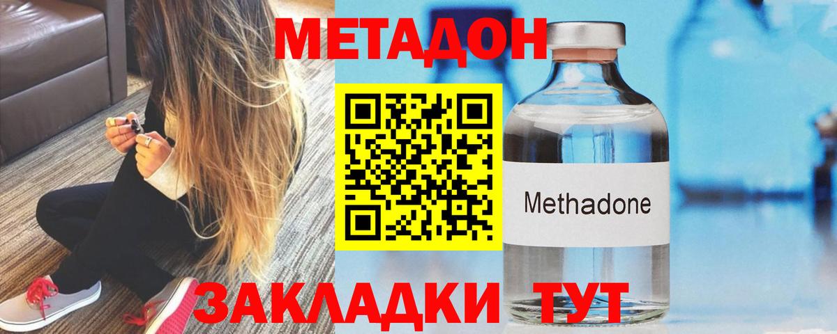 Метадон VHQ Зеленодольск