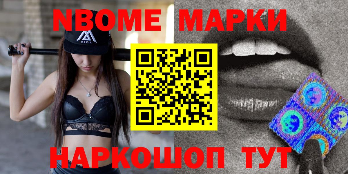 Марки N-bome 1500мкг Зеленодольск