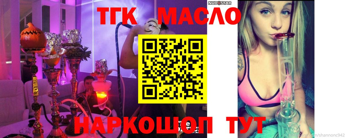 Дистиллят ТГК вейп с тгк Зеленодольск